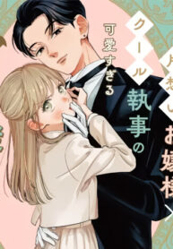 cover_Скажи же мне, дворецкий