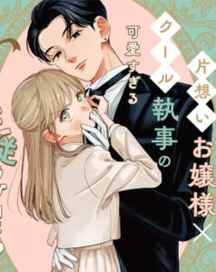 Скажи же мне, дворецкий (Oshiete shitsuji-kun)