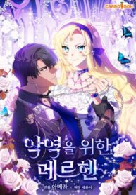 cover_Сказка для злодея