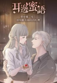 cover_Сладкий шёпот