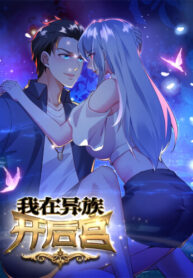 cover_Создание гарема из другого мира!