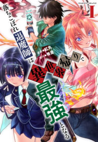 cover_Становление сильнейшего экзорциста из другого мира