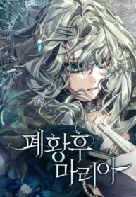 cover_Свергнутая императрица Мария