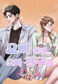 cover_Тайком с другом моего оппы