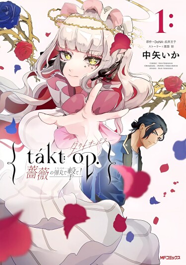 Такт опус: Стреляй розовыми пулями! (Takt op. Bara no dangan de ute!)
