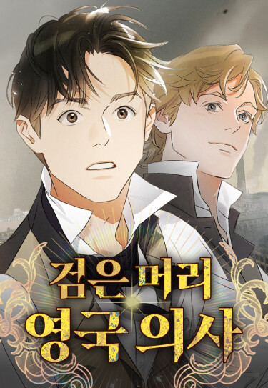 Темноволосый британский доктор (The Black-Haired British Doctor)