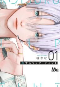 cover_Тинт со вкусом любви