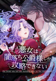 cover_Только герцог тьмы может полюбить злодейку