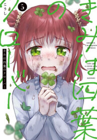 cover_Ты — четырёхлистный клевер