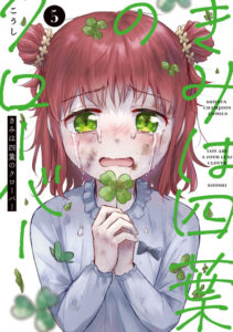 Ты — Четырёхлистный Клевер (You Are a Four Leaf Clover)