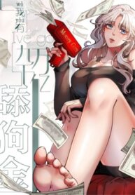 cover_У меня 90 триллионов на счету