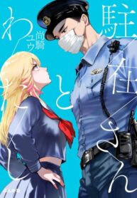 cover_Участковый и я