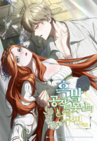 cover_Уродливая жена герцога тьмы