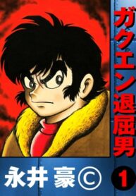 cover_Уставшие от школы люди