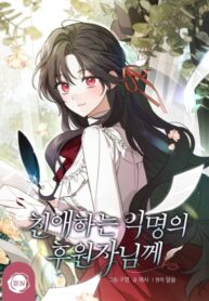 cover_Уважаемый Анонимный Покровитель