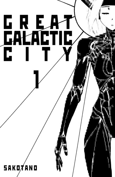 Руманга «Великий Галактический Город» (Great Galactic City)