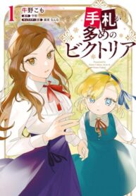 cover_Виктория с множеством талантов