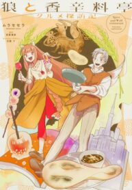 cover_Волчица и пряности_ Путеводитель для гурманов