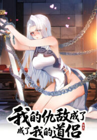 cover_Все враги стали моими наложницами