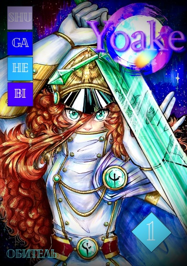 Yoake