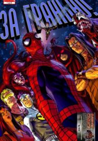 cover_За гранью!