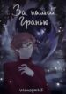 cover_За нашей Гранью