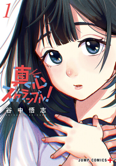 Загадка твоей души! (Magokoro Scramble! ~What lies in your heart?~)
