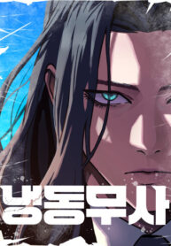 cover_Замороженный воин