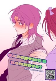 cover_Запертые в комнате!