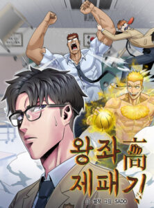Завоевать трон в старшей школе (Conquer The Throne Highschool)
