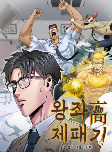 Завоевать трон в старшей школе (Conquer The Throne Highschool)