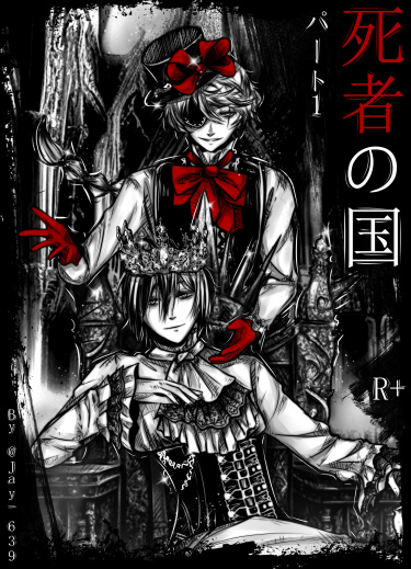 Земля мёртвых (Bungou Stray Dogs dj — Land of the Dead)