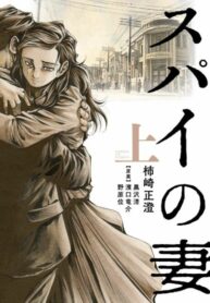 cover_Жена шпиона