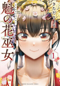 Жрицы-первоцветы (Sakigake no Hanamiko)