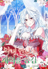 cover_Злодейка скрывает свое богатство