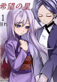 cover_Звезда надежды