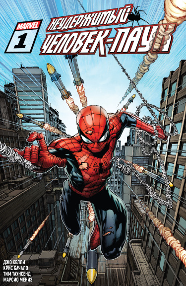 Неудержимый Человек-Паук (Non-Stop Spider-Man)