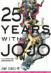 cover_25 лет с ДжоДжо_ Книга на 25-летие «Невероятных приключений ДжоДжо»