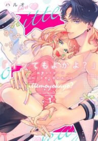 cover__Можно мне кончить__ Тигр чистой любви медленно и сладко атакует