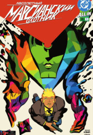 cover_Абсолютный Марсианский охотник