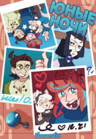 cover_Амаратив_ Юные ночи