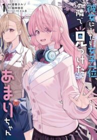 cover_Амари — тень моей возлюбленной