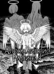 cover_Апокалипсис Рамиэля