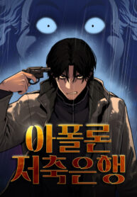 cover_Аполлон Сберегательный банк