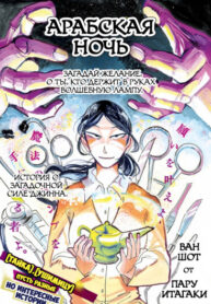 cover_Арабская Ночь