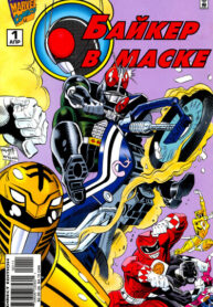 cover_Байкер в маске