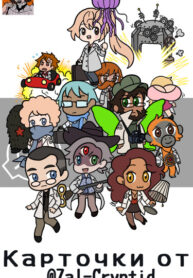 cover_База данных SCP (карточки)