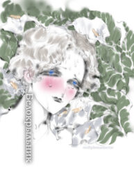 cover_Белокрыльник