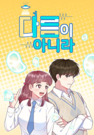 cover_Без разницы