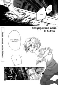 cover_Безупречная овца